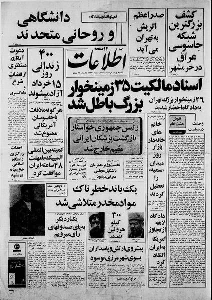 پرونده:Ettelaat13590304.pdf