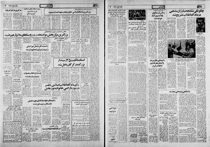 پرونده:Ettelaat13590304.pdf