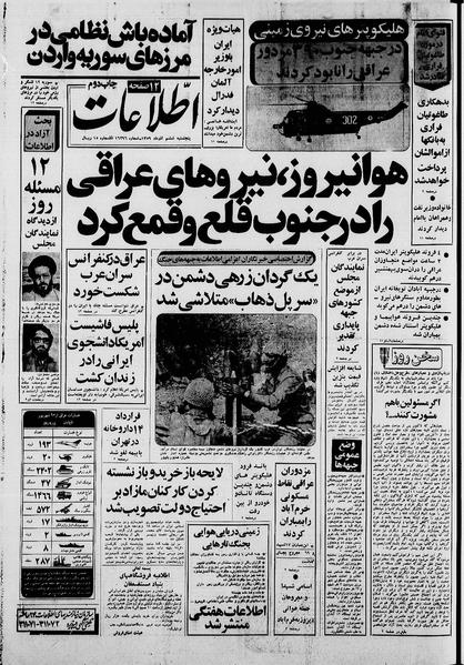 پرونده:Ettelaat13590906.pdf