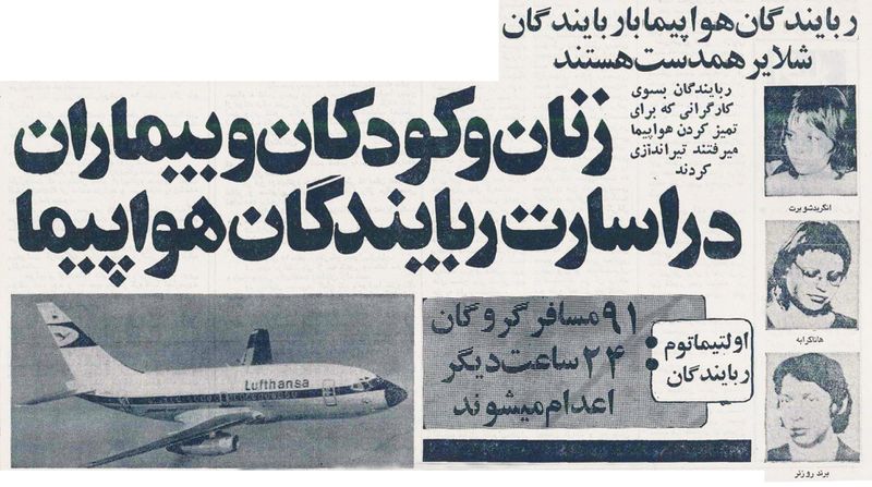 پرونده:LufthansaHijackingSchleyerKidnapping22Mehr2536.jpg
