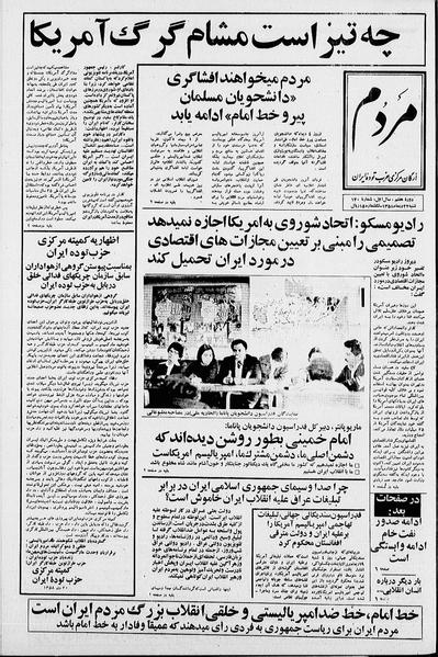 پرونده:Mardom13581022.pdf