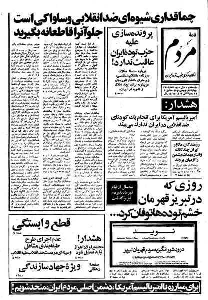 پرونده:Mardom13591129.pdf