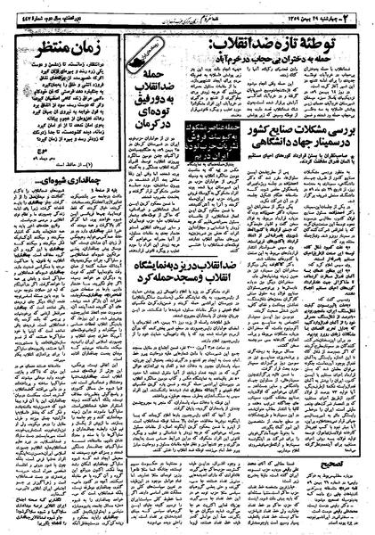 پرونده:Mardom13591129.pdf