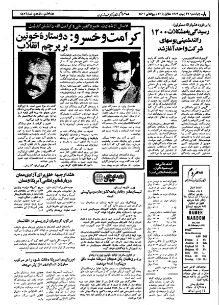 پرونده:Mardom13591129.pdf