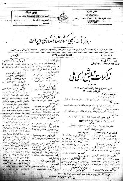 پرونده:Mozakerat 17 S36.pdf