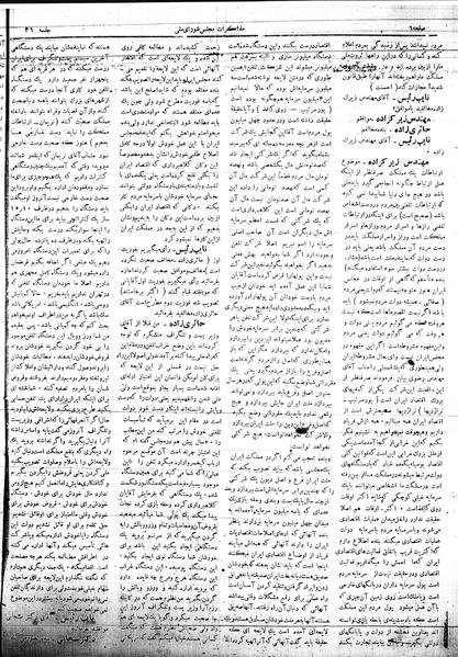 پرونده:Mozakerat 17 S36.pdf