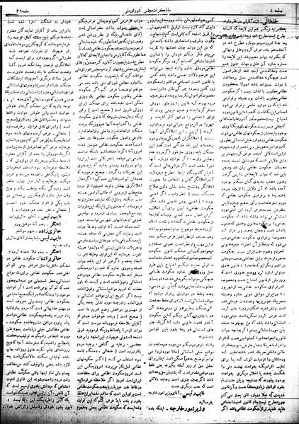 پرونده:Mozakerat 17 S36.pdf