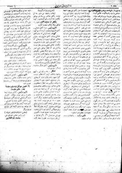 پرونده:Mozakerat 17 S36.pdf