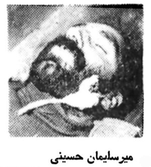 SergeantMirSoleymanHosseiniExecuted23Esfand1357.jpg
