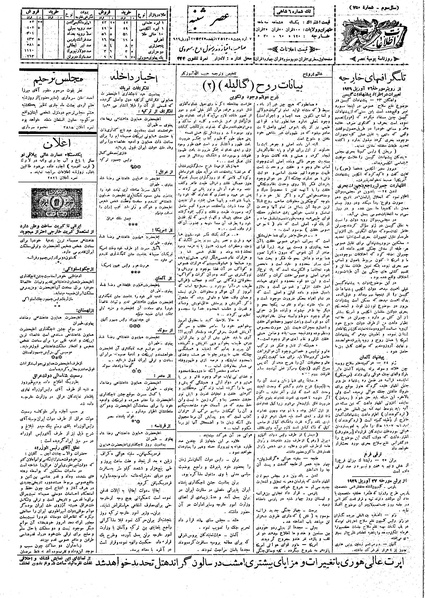 پرونده:Ettelaat13080207.pdf