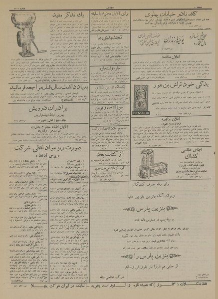 پرونده:Ettelaat13130406.pdf