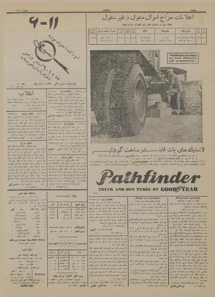 پرونده:Ettelaat13130406.pdf