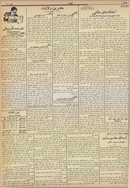 پرونده:Ettelaat13150116.pdf