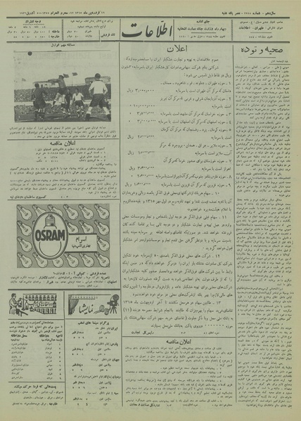 پرونده:Ettelaat13150116.pdf