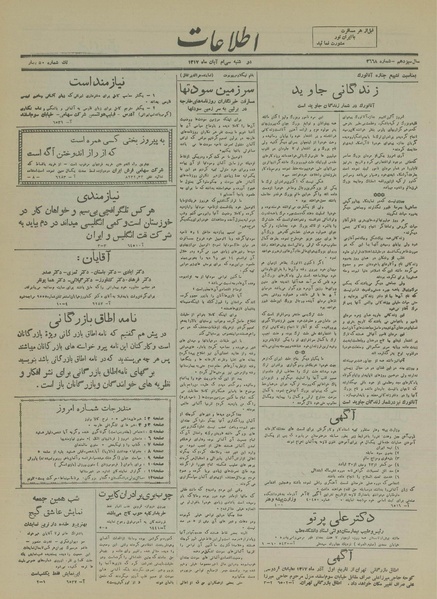 پرونده:Ettelaat13170830.pdf