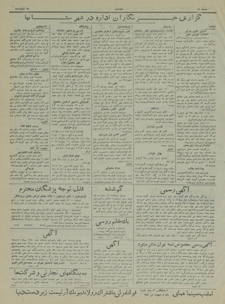 پرونده:Ettelaat13170830.pdf