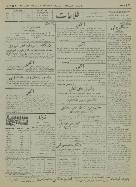 پرونده:Ettelaat13170830.pdf