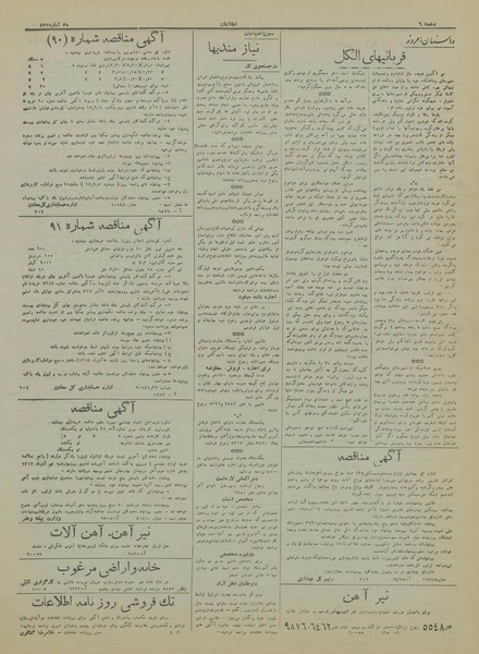 پرونده:Ettelaat13170830.pdf