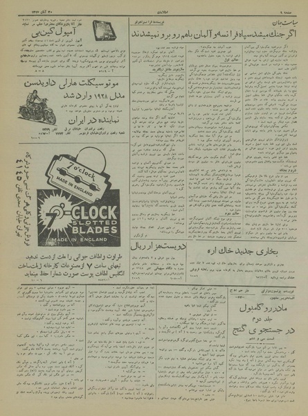 پرونده:Ettelaat13170830.pdf