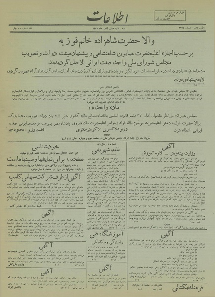 پرونده:Ettelaat13170908.pdf