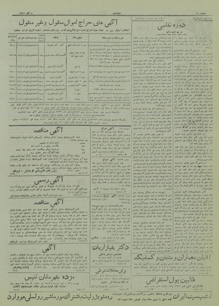 پرونده:Ettelaat13170908.pdf