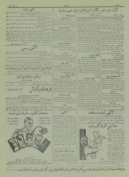 پرونده:Ettelaat13170908.pdf