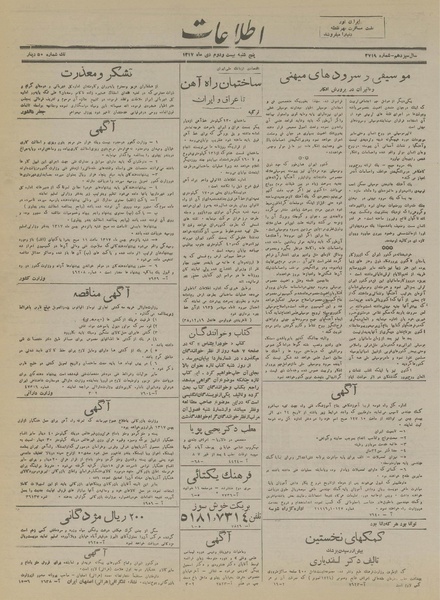 پرونده:Ettelaat13171022.pdf