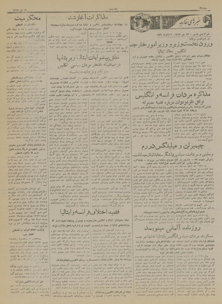 پرونده:Ettelaat13171022.pdf