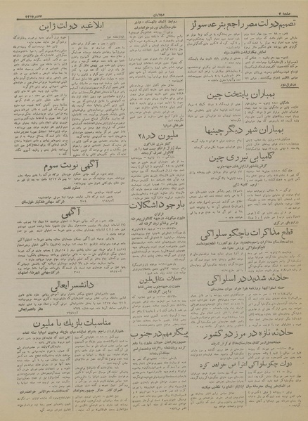 پرونده:Ettelaat13171022.pdf