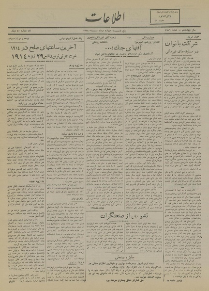 پرونده:Ettelaat13180504.pdf