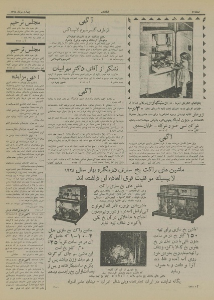 پرونده:Ettelaat13180504.pdf