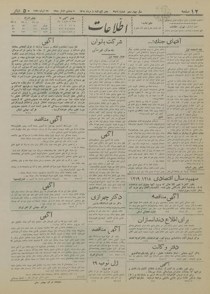 پرونده:Ettelaat13180504.pdf