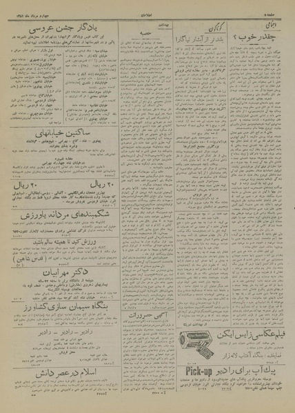 پرونده:Ettelaat13180504.pdf