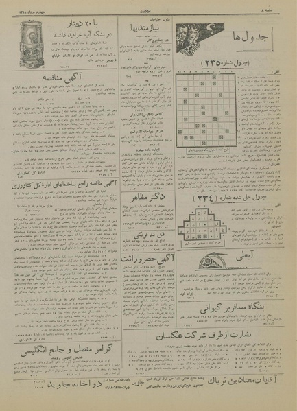 پرونده:Ettelaat13180504.pdf