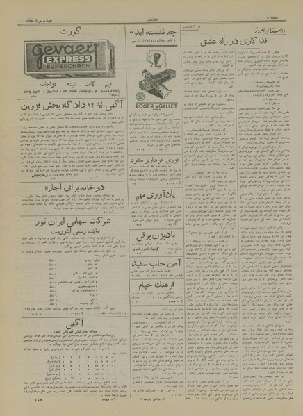 پرونده:Ettelaat13180504.pdf