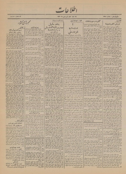 پرونده:Ettelaat13200110.pdf