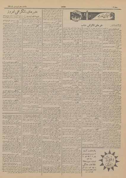 پرونده:Ettelaat13200110.pdf