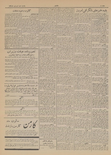 پرونده:Ettelaat13200110.pdf