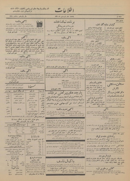 پرونده:Ettelaat13200110.pdf