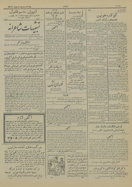 پرونده:Ettelaat13200224.pdf