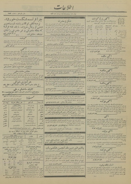 پرونده:Ettelaat13200224.pdf