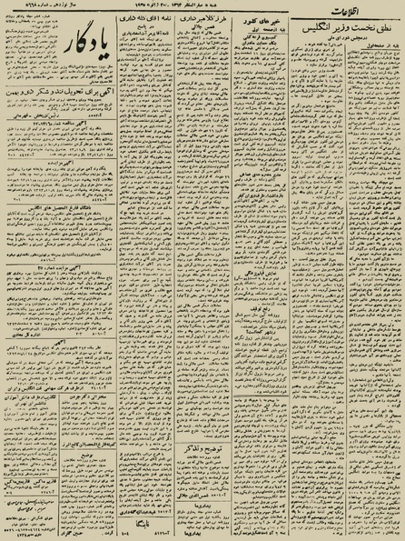 پرونده:Ettelaat13231030.pdf