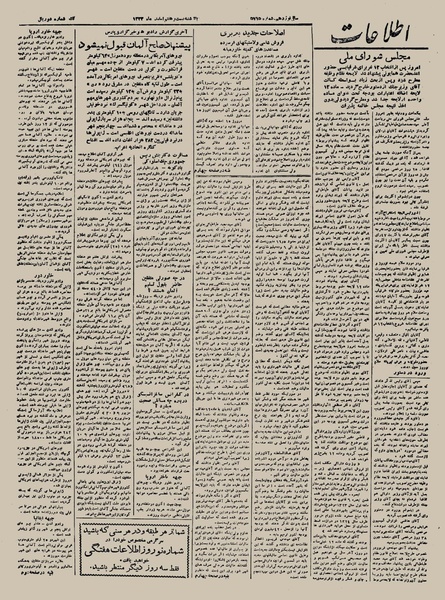 پرونده:Ettelaat13231227.pdf