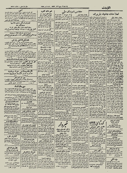 پرونده:Ettelaat13231227.pdf