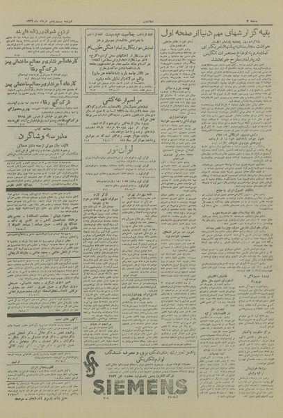 پرونده:Ettelaat13260325.pdf