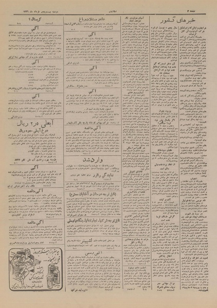 پرونده:Ettelaat13260325.pdf