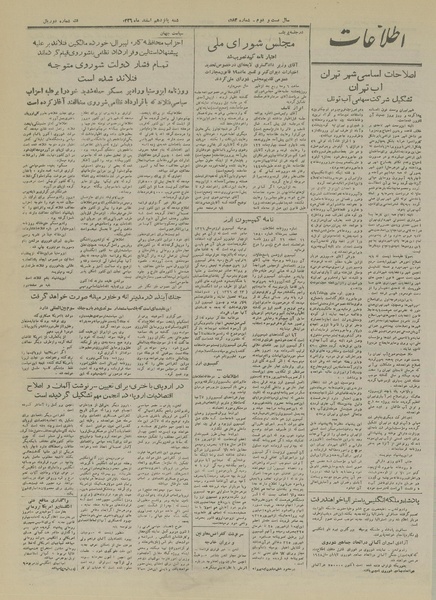 پرونده:Ettelaat13261215.pdf