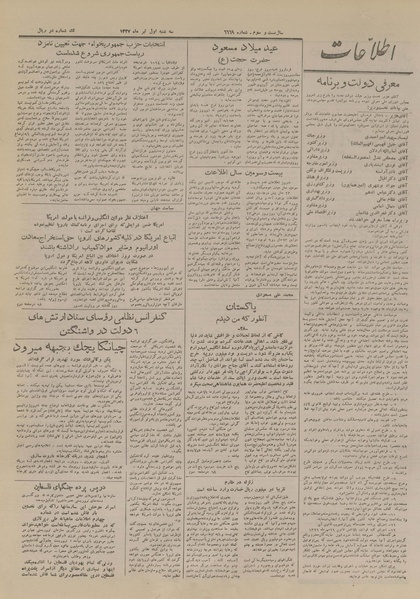 پرونده:Ettelaat13270401.pdf