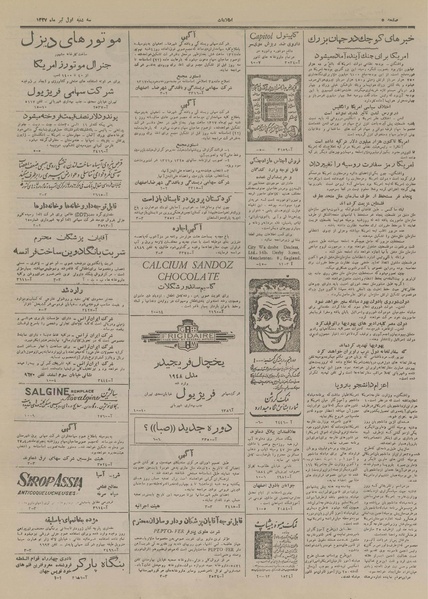 پرونده:Ettelaat13270401.pdf