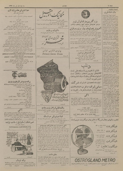 پرونده:Ettelaat13270401.pdf